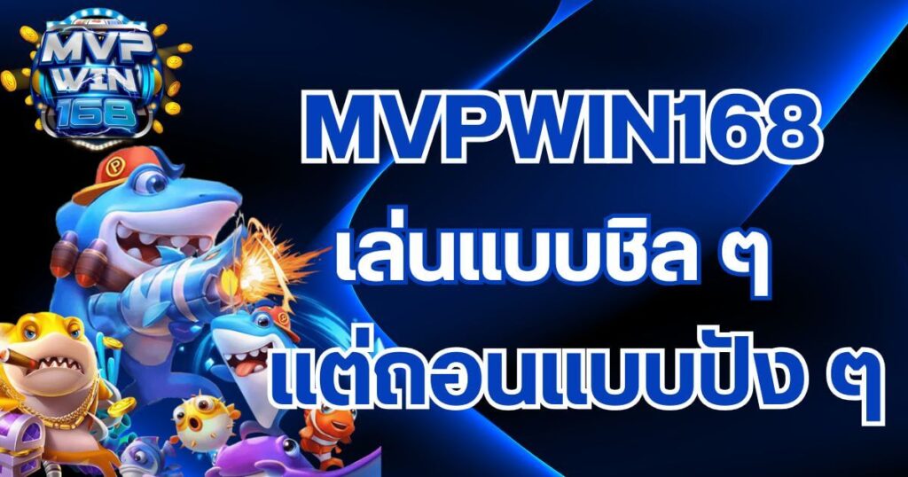 mvpwin168